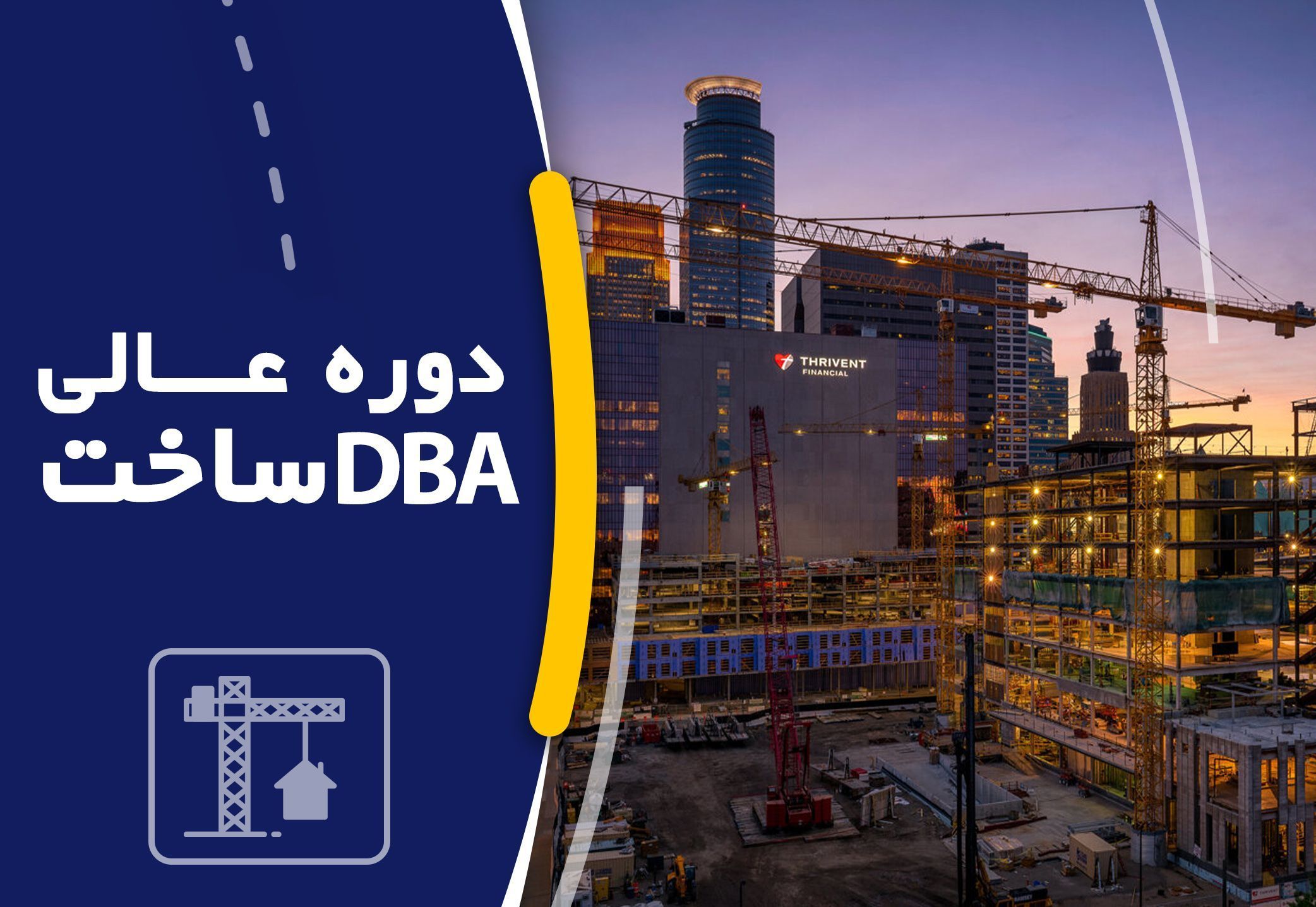 DBA مدیریت ساخت آواتار